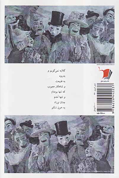 زخم بر روشنای صورت